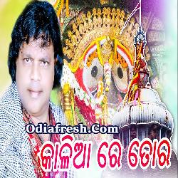 Kalia Re Tora Odia New Bhajan Song Ratha Yatra Special By Gagan Bihari